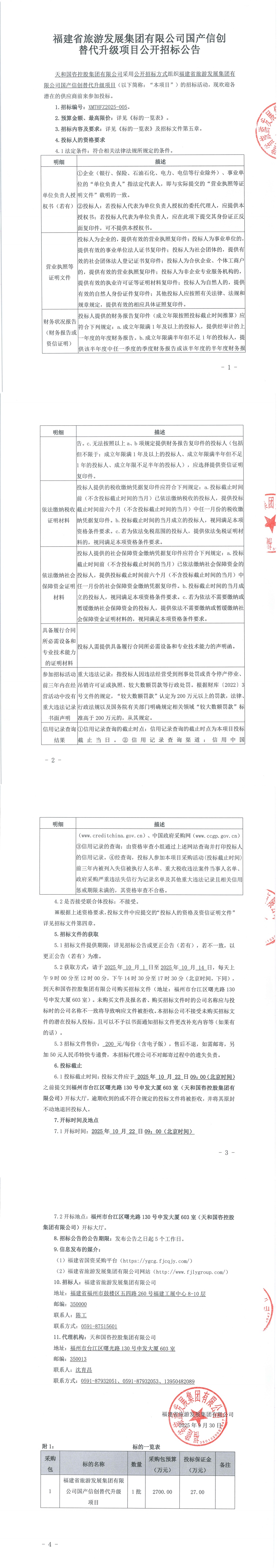 六合彩结果查询(中国)官方网站
国产信创替代升级项目公开招标公告-v1调整格式_00.jpg